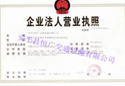 企業(yè)法人營(yíng)業(yè)執(zhí)照